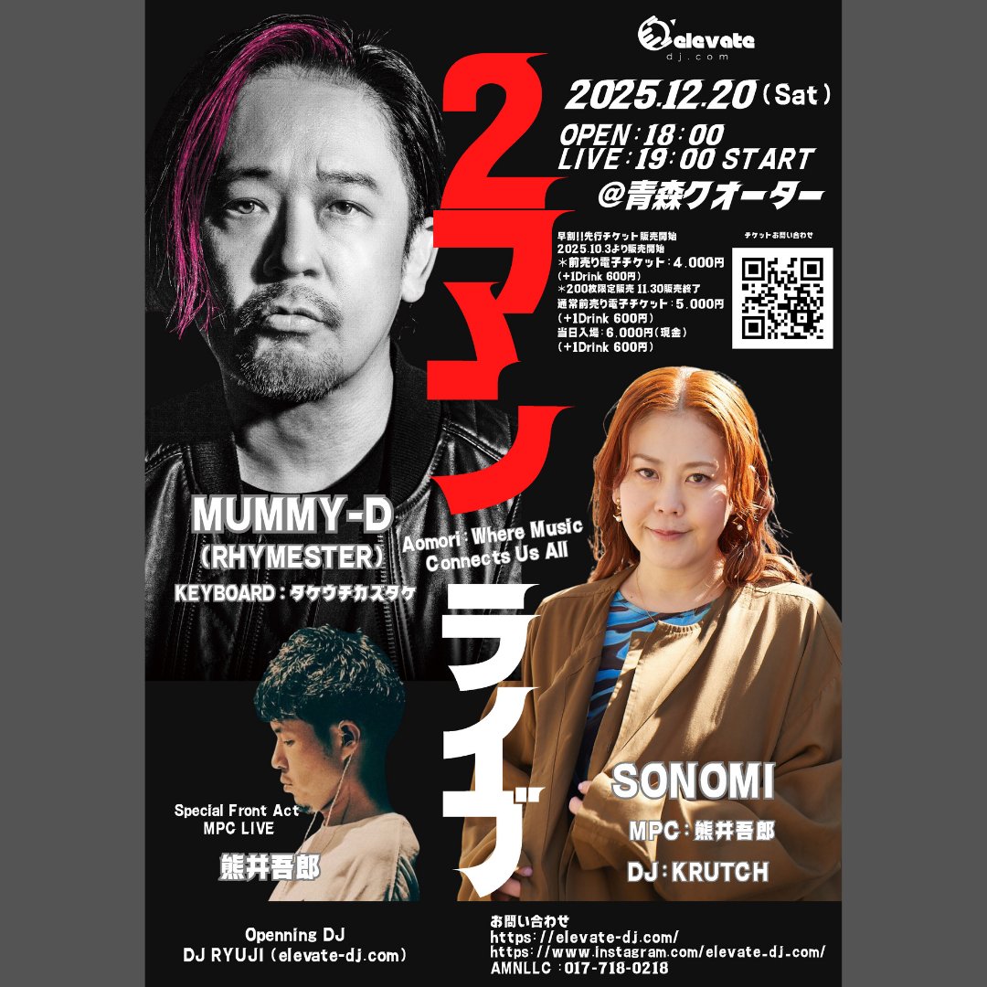 2025.12.20 2マンライブ フライヤー